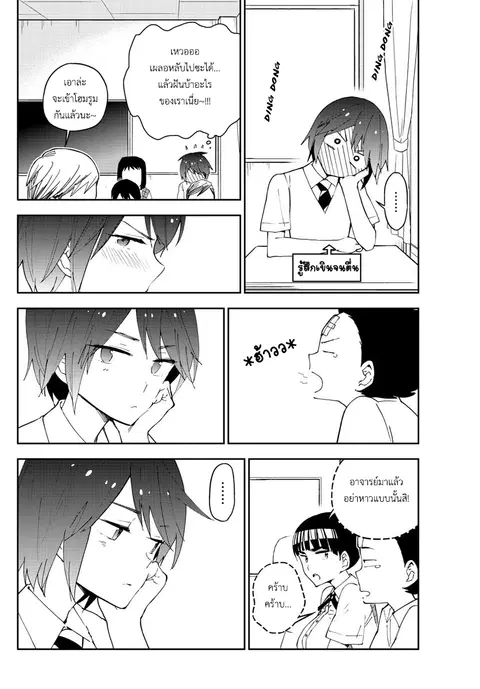 Hatsukoi Zombie ตอนที่ 40 หน้า 3