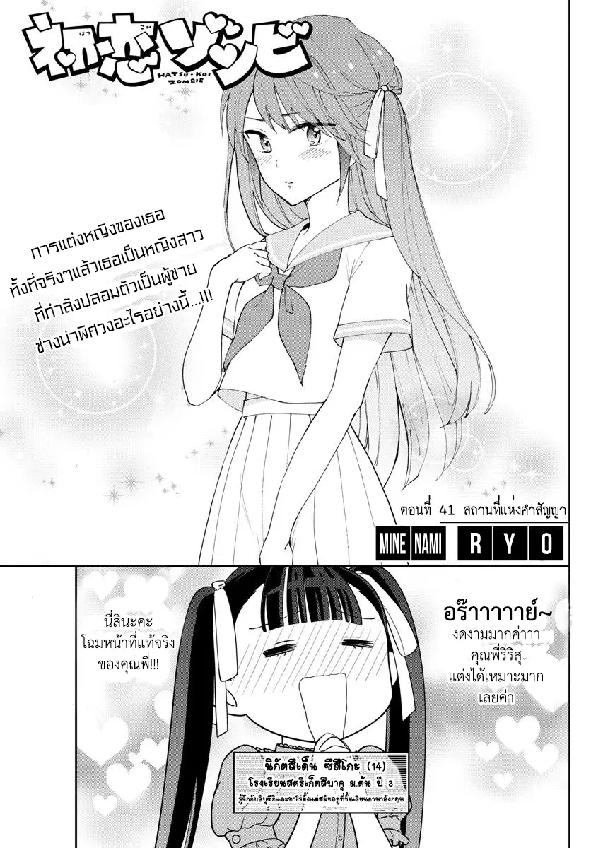 Hatsukoi Zombie ตอนที่ 41 หน้า 1