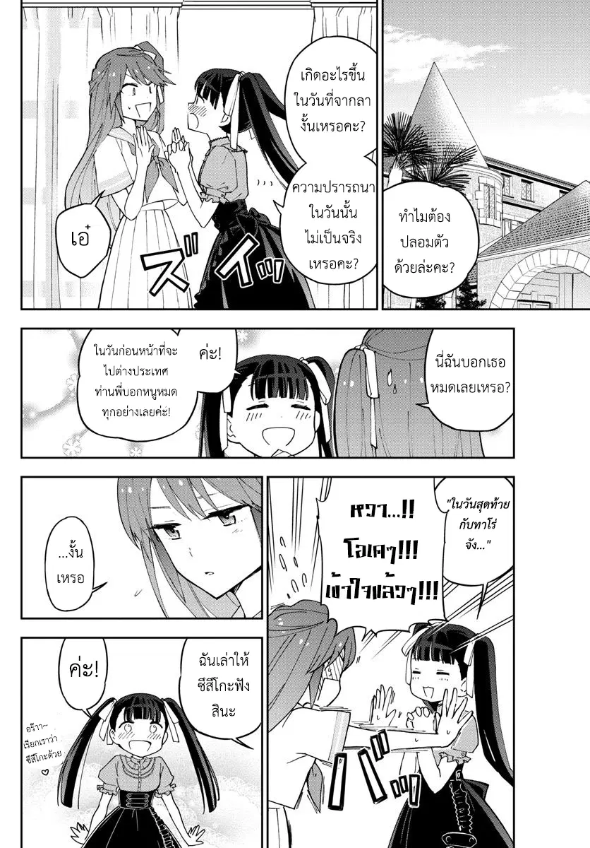 Hatsukoi Zombie ตอนที่ 41 หน้า 2