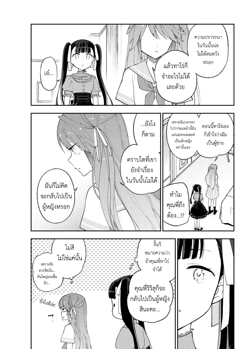 Hatsukoi Zombie ตอนที่ 41 หน้า 3