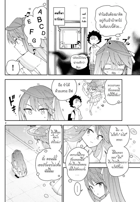 Hatsukoi Zombie ตอนที่ 42 หน้า 2