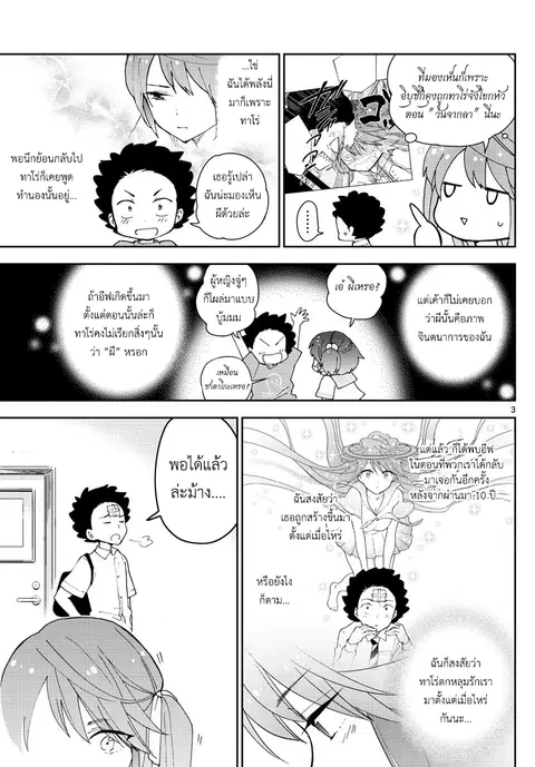 Hatsukoi Zombie ตอนที่ 42 หน้า 3