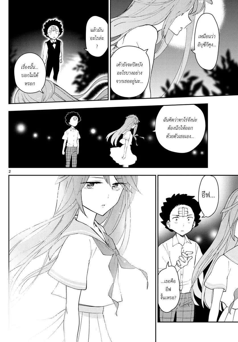 Hatsukoi Zombie ตอนที่ 43 หน้า 2