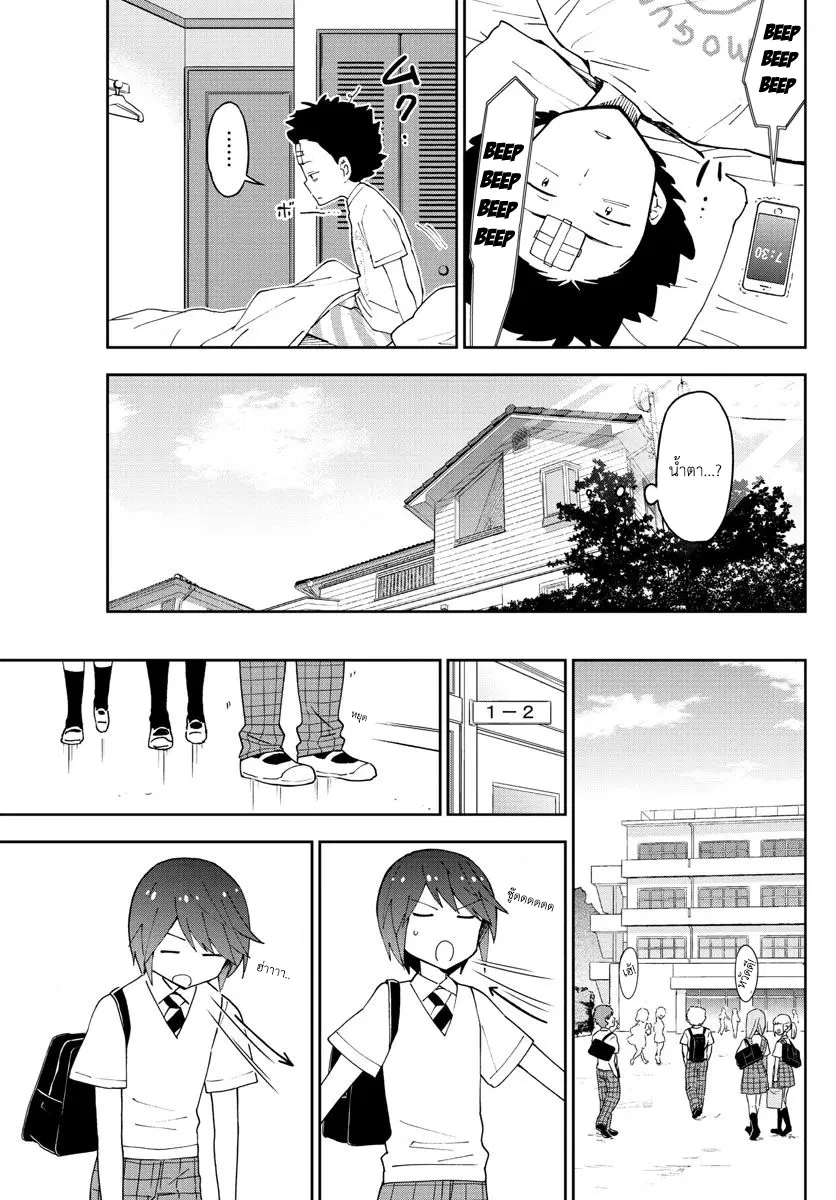 Hatsukoi Zombie ตอนที่ 43 หน้า 3