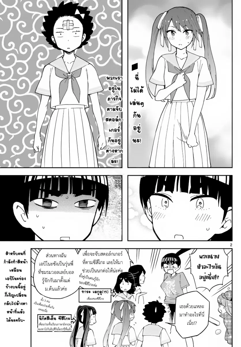 Hatsukoi Zombie ตอนที่ 44 หน้า 2