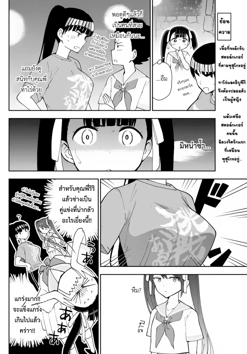 Hatsukoi Zombie ตอนที่ 44 หน้า 3
