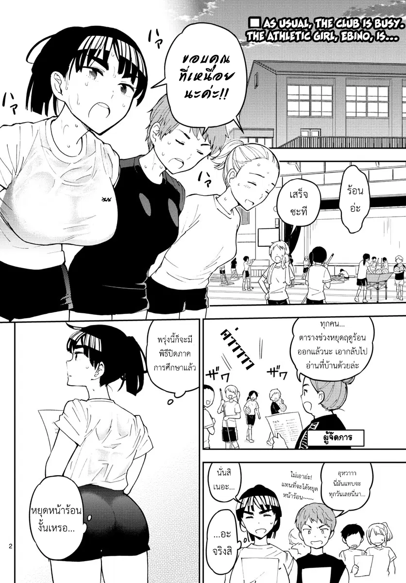 Hatsukoi Zombie ตอนที่ 45 หน้า 2
