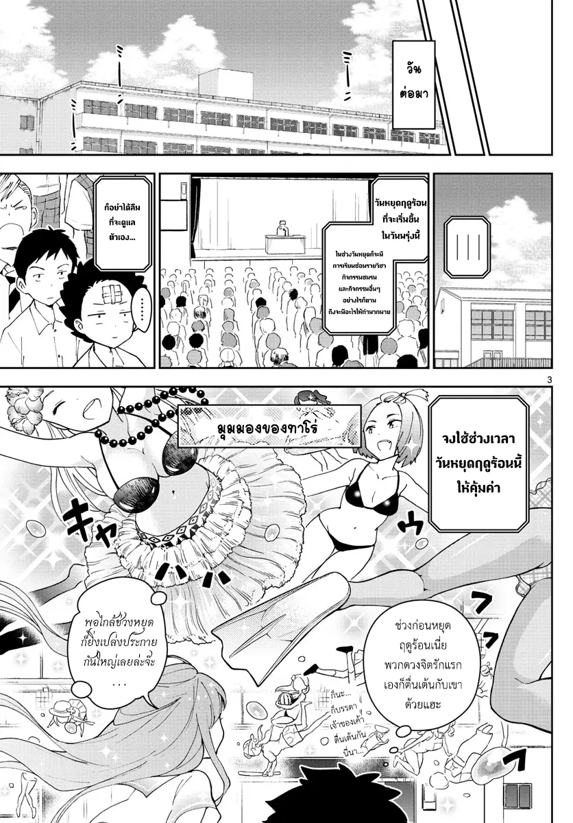 Hatsukoi Zombie ตอนที่ 45 หน้า 3