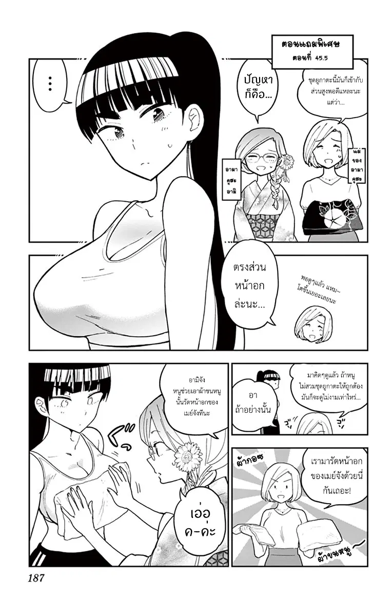 Hatsukoi Zombie ตอนที่ 45.5 หน้า 1