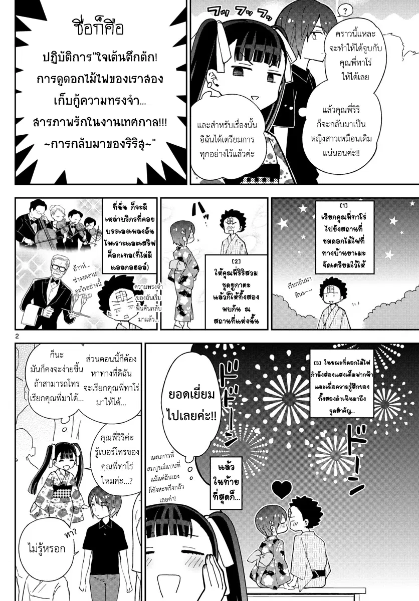 Hatsukoi Zombie ตอนที่ 46 หน้า 2