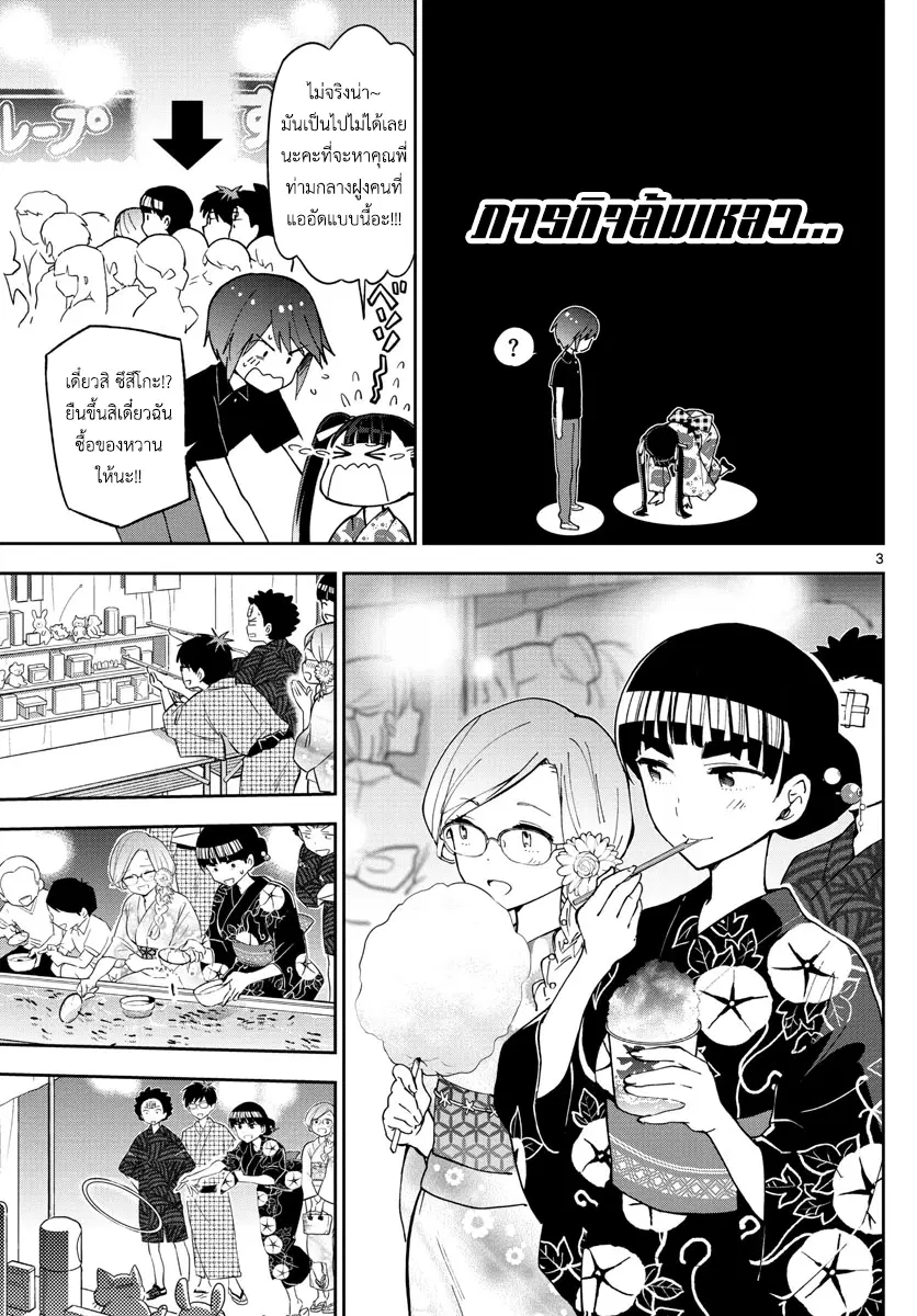 Hatsukoi Zombie ตอนที่ 46 หน้า 3
