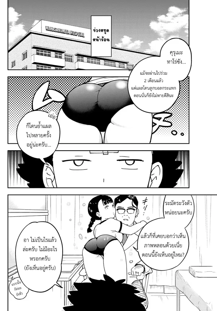 Hatsukoi Zombie ตอนที่ 47 หน้า 2