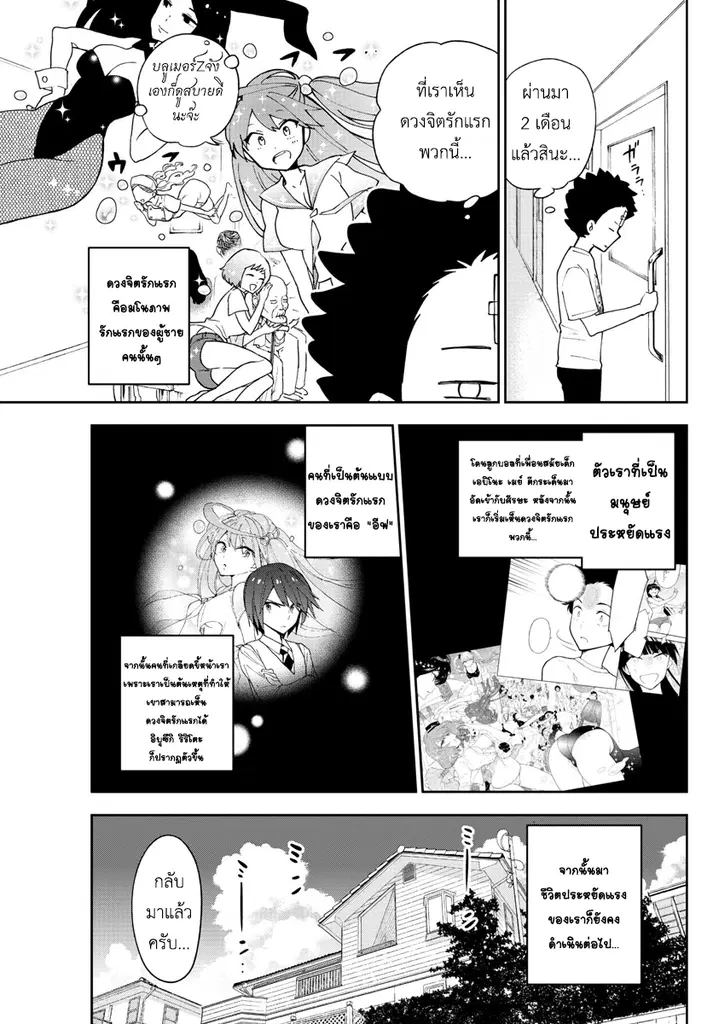 Hatsukoi Zombie ตอนที่ 47 หน้า 3
