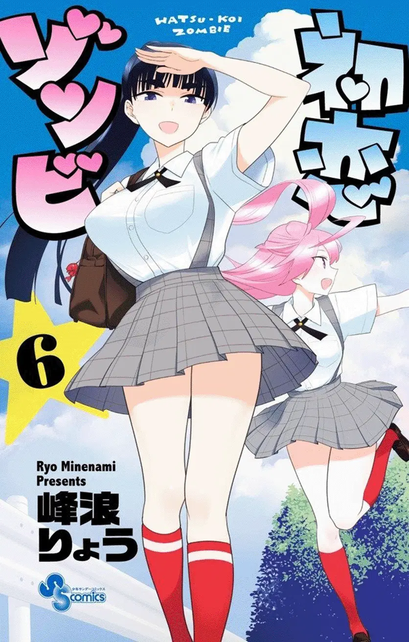Hatsukoi Zombie ตอนที่ 48 หน้า 1