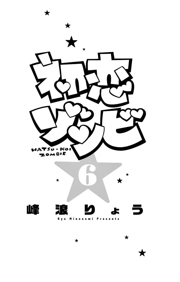 Hatsukoi Zombie ตอนที่ 48 หน้า 2