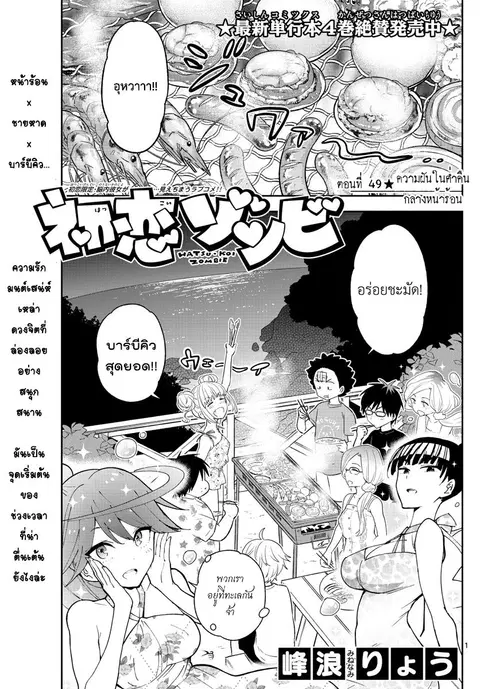 Hatsukoi Zombie ตอนที่ 49 หน้า 1