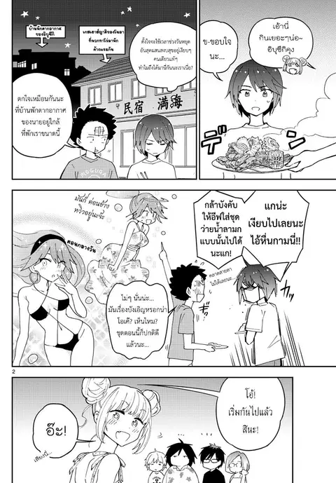 Hatsukoi Zombie ตอนที่ 49 หน้า 2