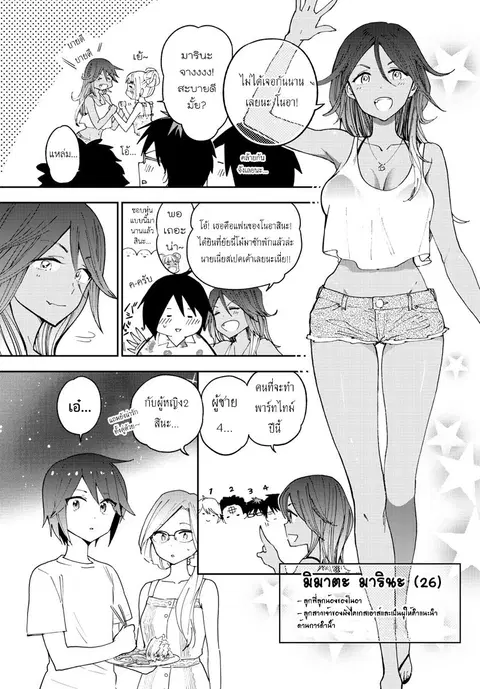 Hatsukoi Zombie ตอนที่ 49 หน้า 3