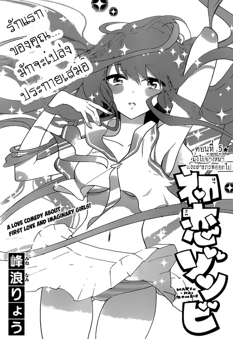 Hatsukoi Zombie ตอนที่ 5 หน้า 1