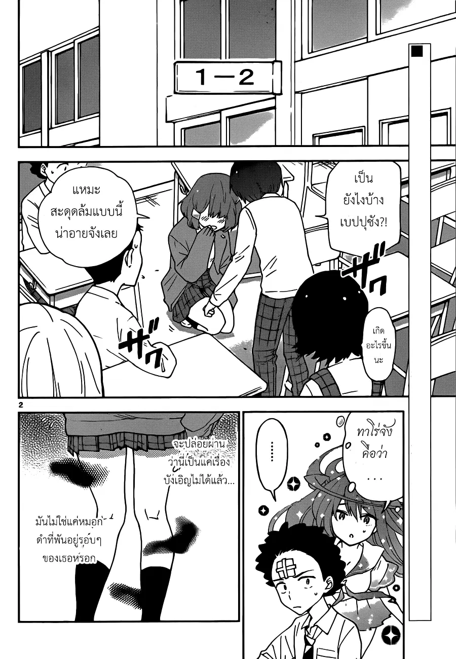 Hatsukoi Zombie ตอนที่ 5 หน้า 2