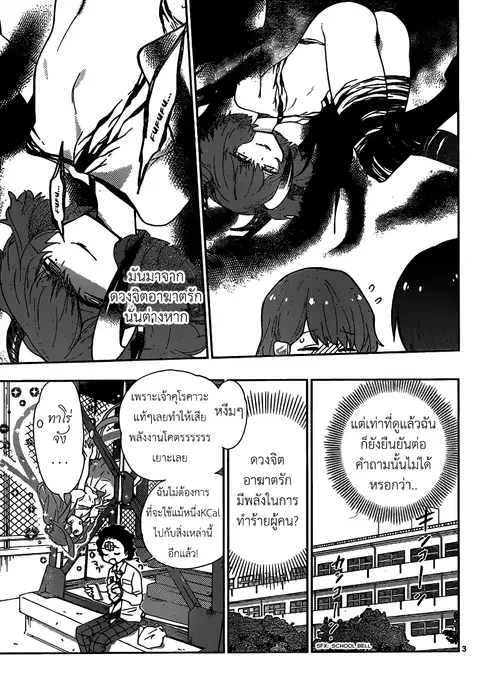 Hatsukoi Zombie ตอนที่ 5 หน้า 3