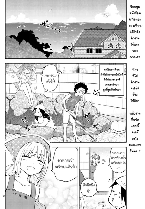Hatsukoi Zombie ตอนที่ 50 หน้า 2