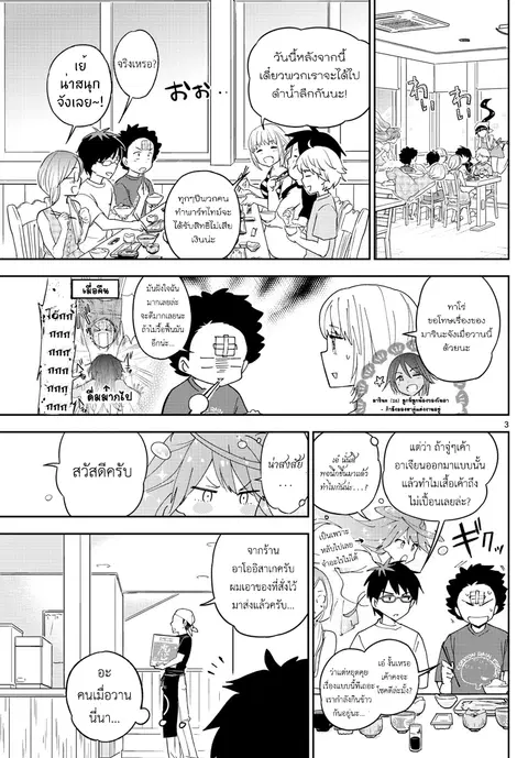 Hatsukoi Zombie ตอนที่ 50 หน้า 3