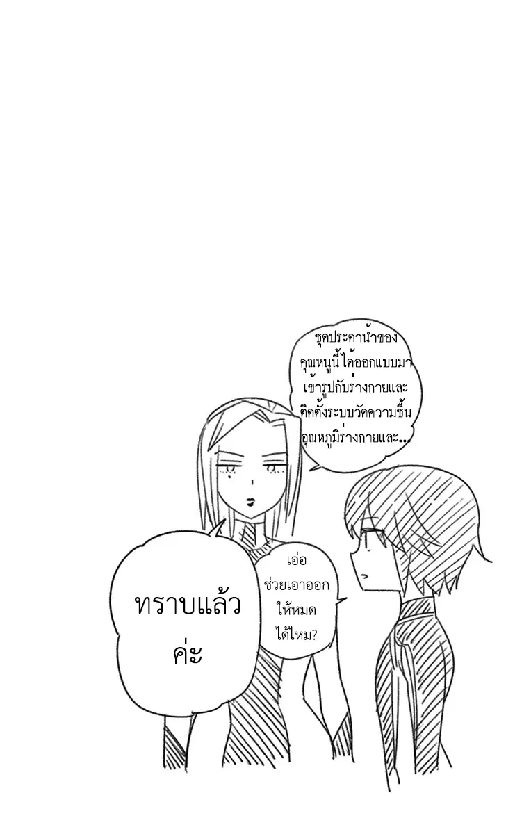 Hatsukoi Zombie ตอนที่ 51 หน้า 2