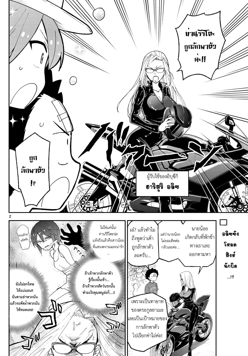 Hatsukoi Zombie ตอนที่ 52 หน้า 2