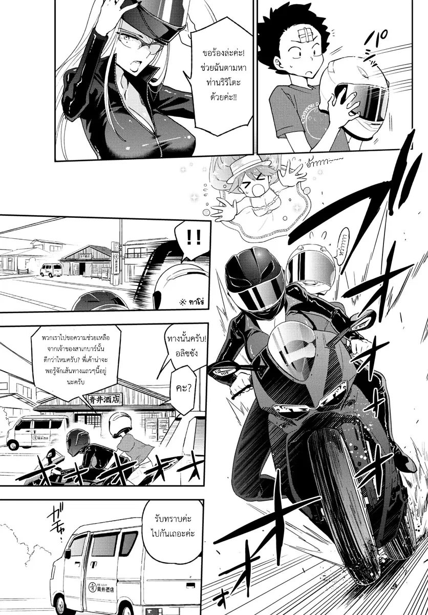 Hatsukoi Zombie ตอนที่ 52 หน้า 3