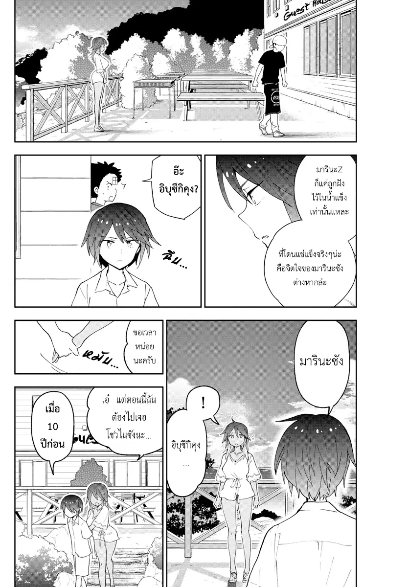 Hatsukoi Zombie ตอนที่ 53 หน้า 2