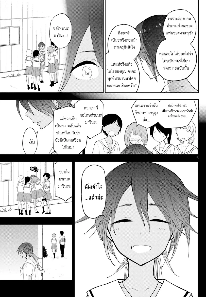 Hatsukoi Zombie ตอนที่ 53 หน้า 3