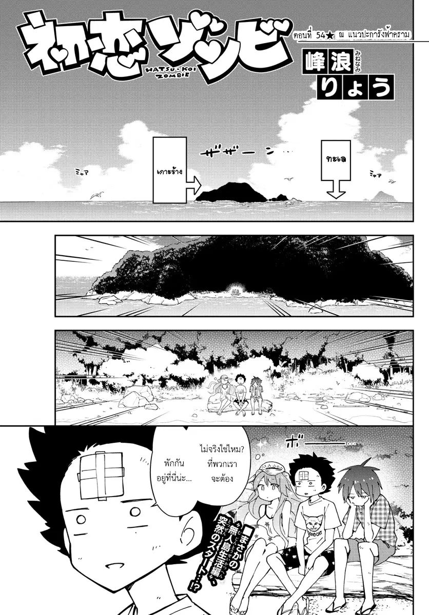 Hatsukoi Zombie ตอนที่ 54 หน้า 1