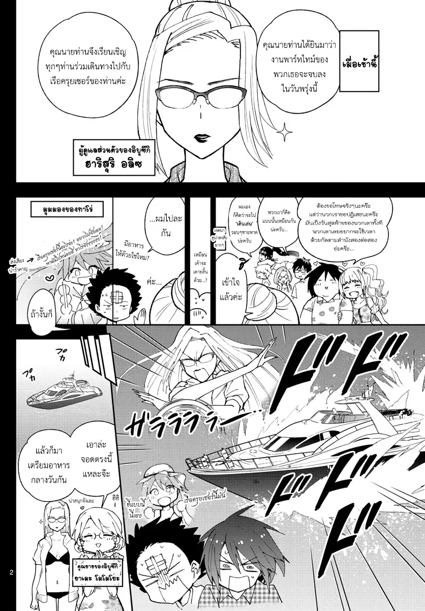 Hatsukoi Zombie ตอนที่ 54 หน้า 2