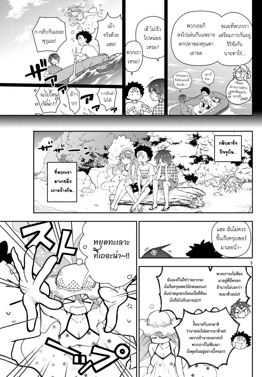 Hatsukoi Zombie ตอนที่ 54 หน้า 3