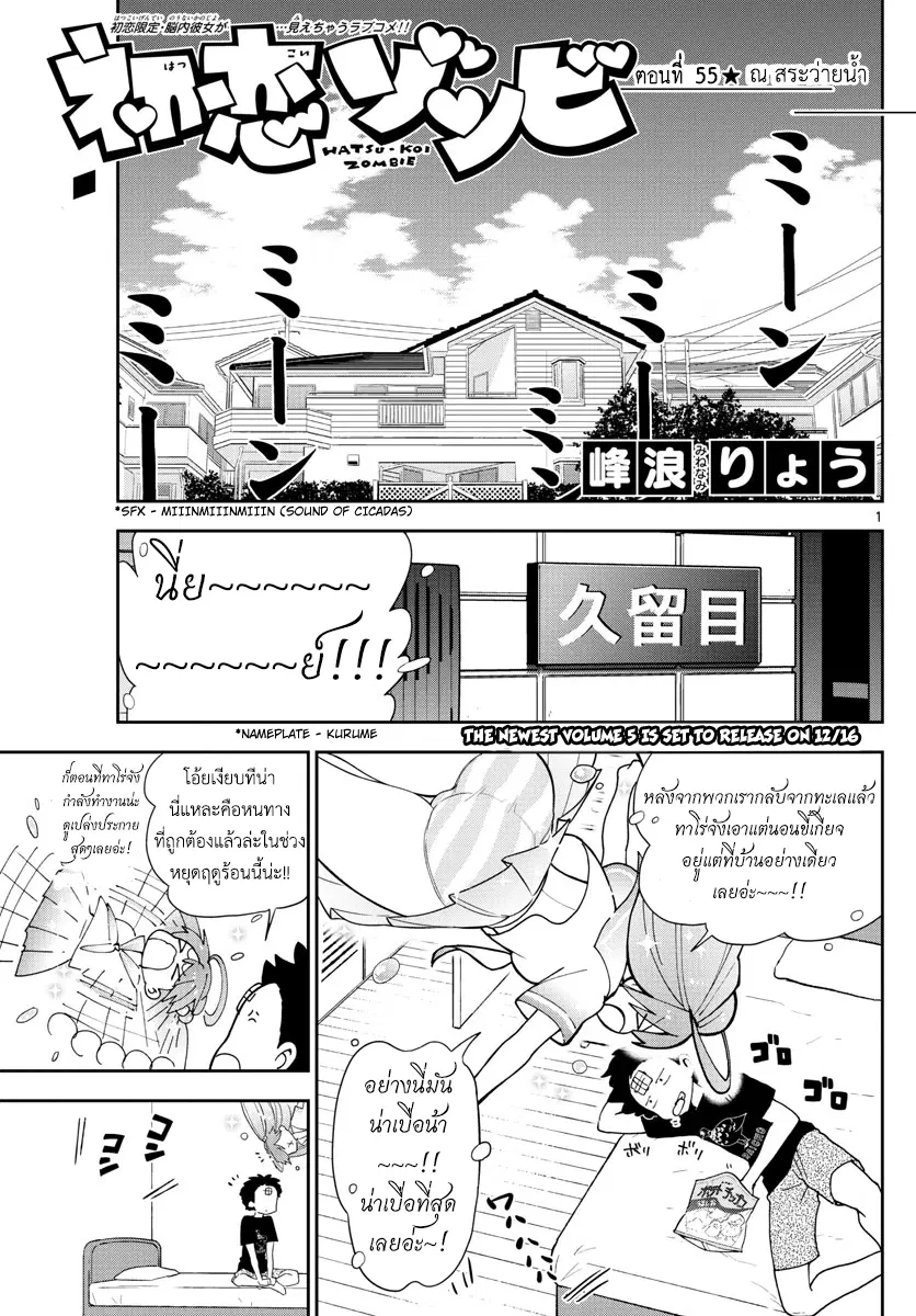 Hatsukoi Zombie ตอนที่ 55 หน้า 1