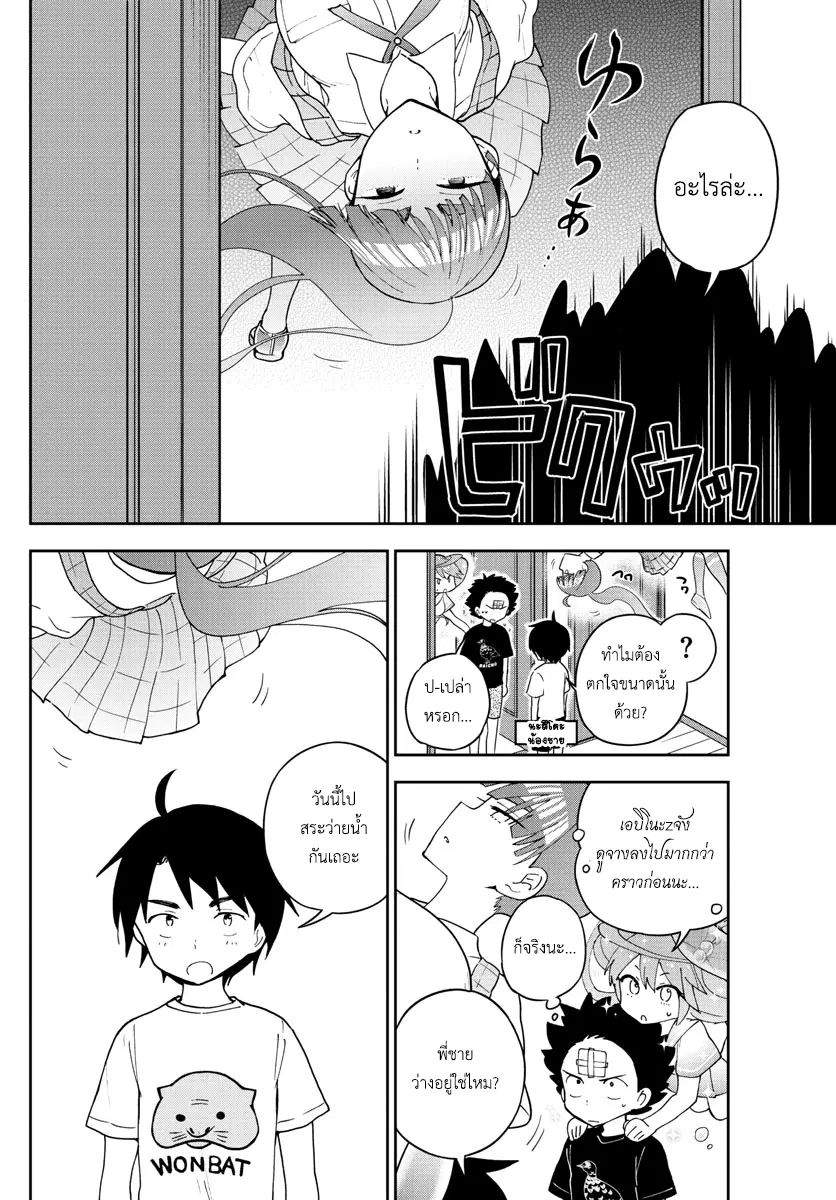 Hatsukoi Zombie ตอนที่ 55 หน้า 2