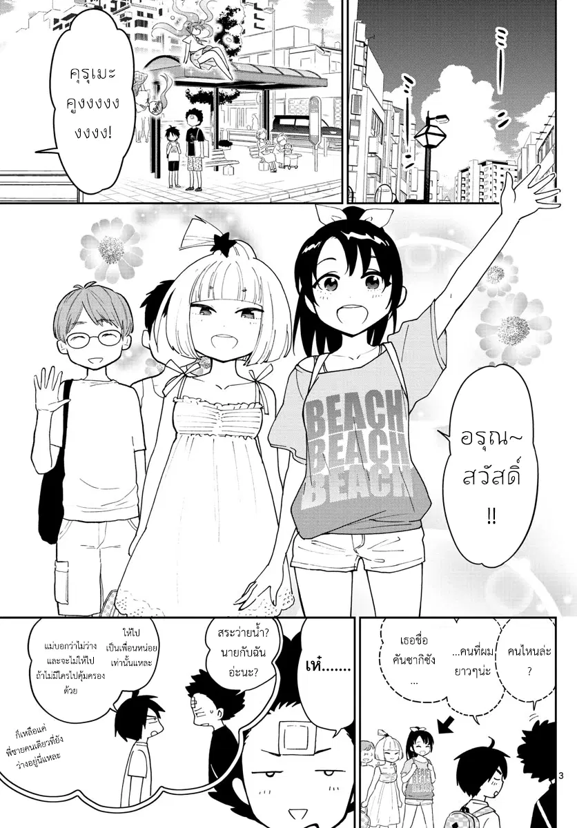 Hatsukoi Zombie ตอนที่ 55 หน้า 3