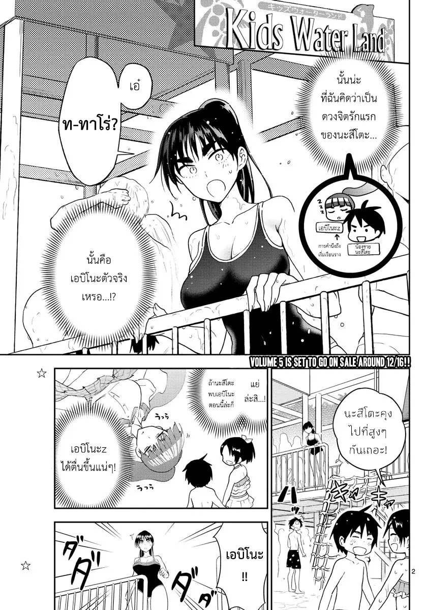 Hatsukoi Zombie ตอนที่ 56 หน้า 2