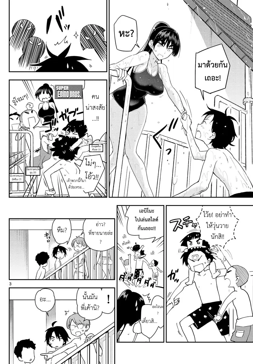 Hatsukoi Zombie ตอนที่ 56 หน้า 3