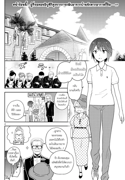 Hatsukoi Zombie ตอนที่ 57 หน้า 2