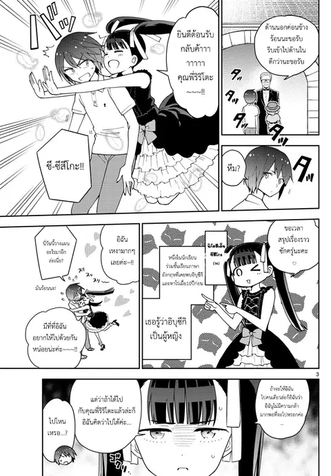 Hatsukoi Zombie ตอนที่ 57 หน้า 3
