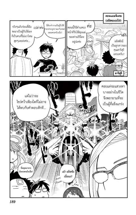 Hatsukoi Zombie ตอนที่ 57.5 หน้า 1