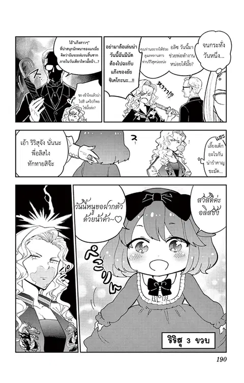 Hatsukoi Zombie ตอนที่ 57.5 หน้า 2