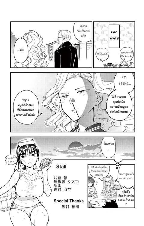 Hatsukoi Zombie ตอนที่ 57.5 หน้า 3