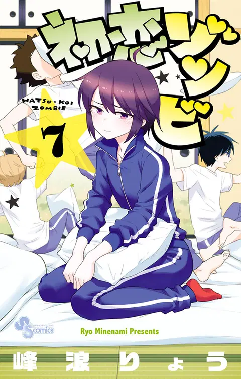 Hatsukoi Zombie ตอนที่ 58 หน้า 1