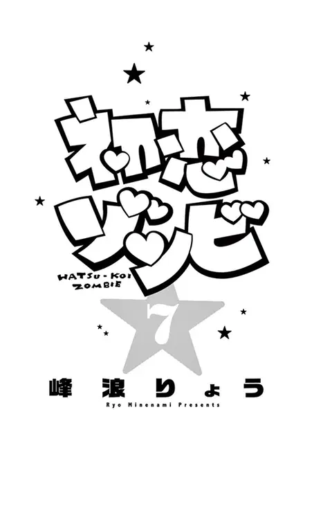 Hatsukoi Zombie ตอนที่ 58 หน้า 2