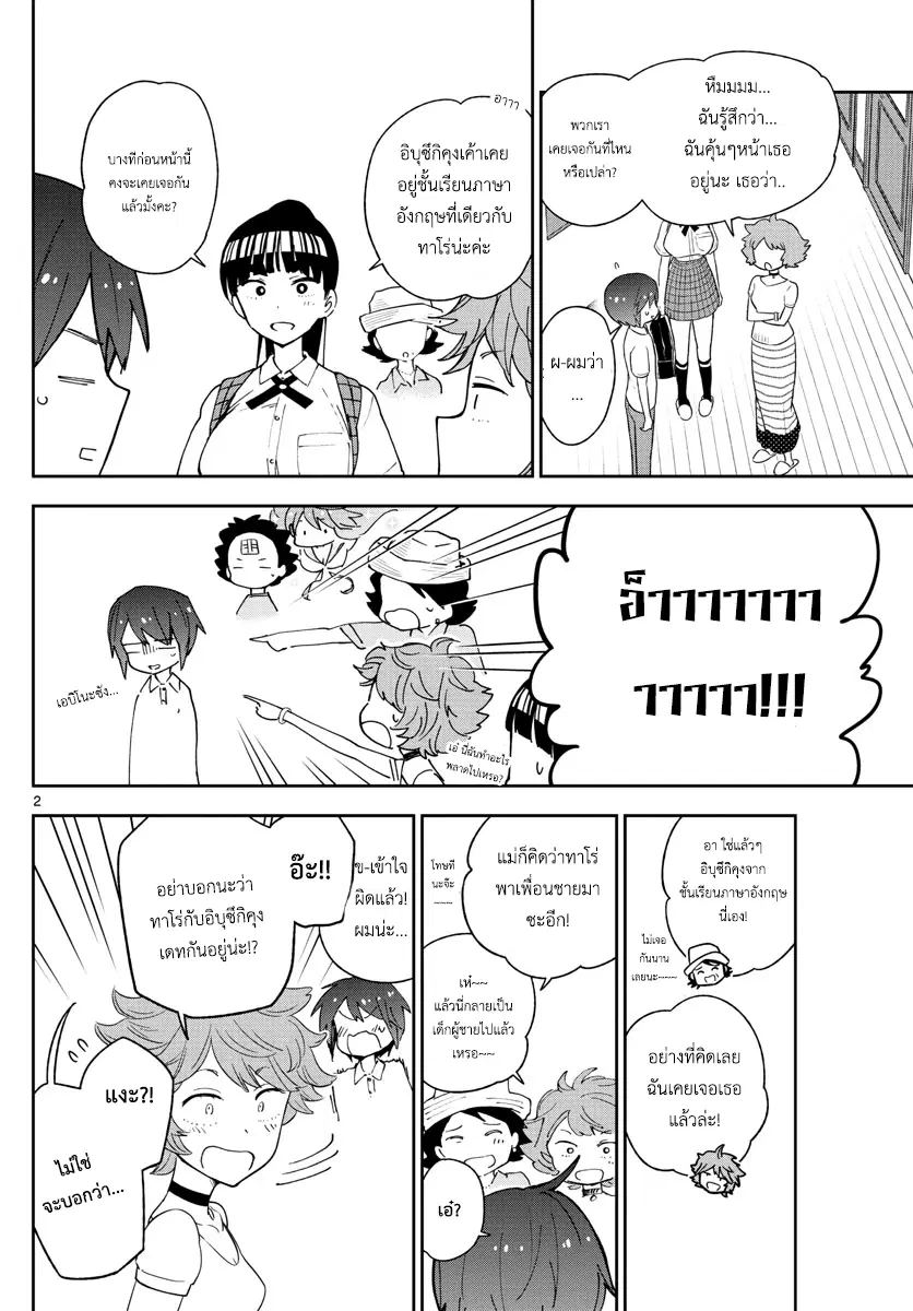 Hatsukoi Zombie ตอนที่ 59 หน้า 2