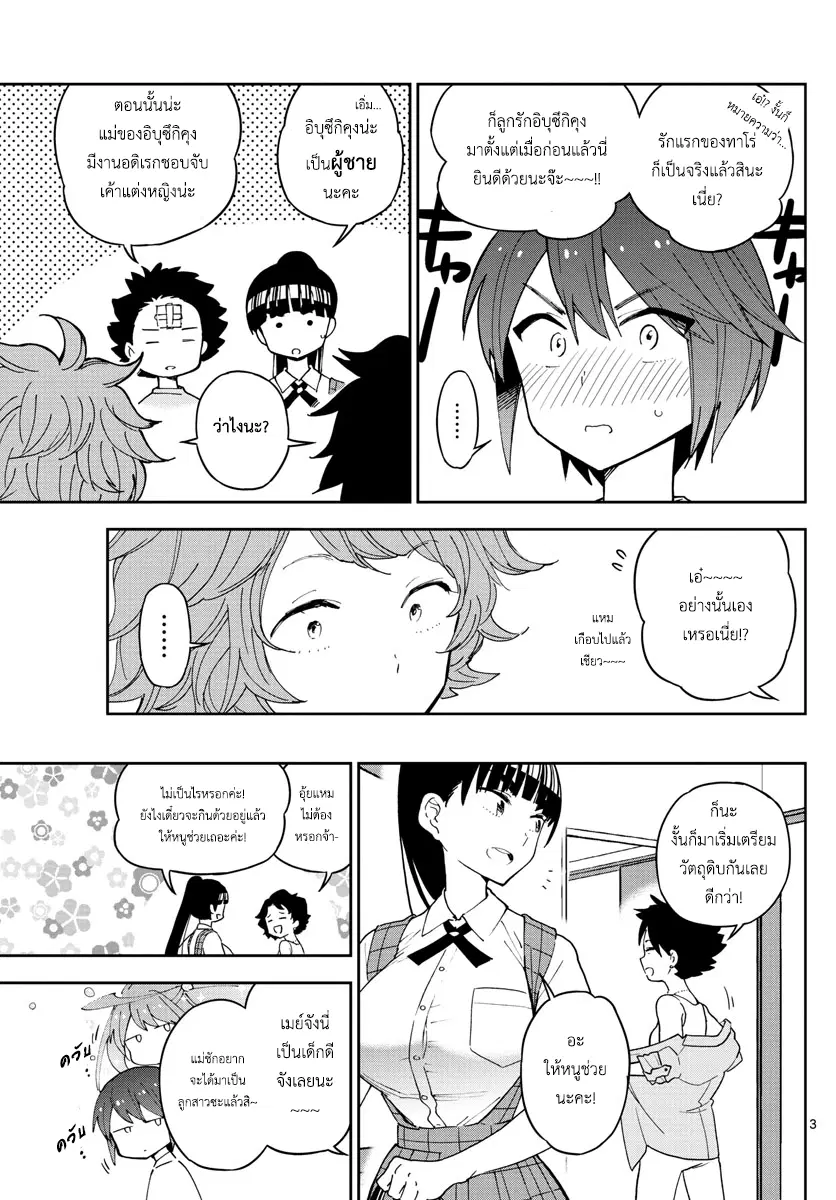 Hatsukoi Zombie ตอนที่ 59 หน้า 3