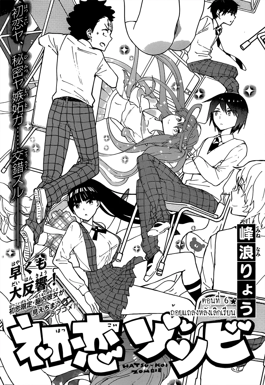 Hatsukoi Zombie ตอนที่ 6 หน้า 1